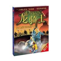 化石城堡的神秘声音-龙骑士-(03)-内附多种玩法的解密工具