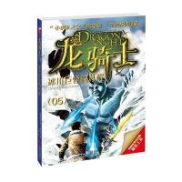 冰川巨怪的苏醒-龙骑士-(05)-内附多种玩法的解密工具