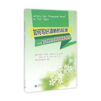 如何写好清晰的段落-基于文体特点的高中英语写作
