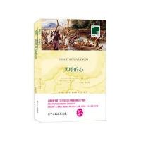 黑暗的心-(全2册)