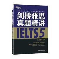 IELTS5-剑桥雅思真题精讲