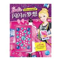 闪闪的梦想 -芭比小公主游戏书