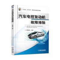 汽车电控发动机故障排除