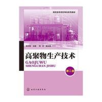 高聚物生产技术-第二版
