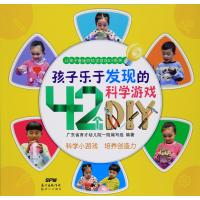 孩子乐于发现的42个科学游戏DIY