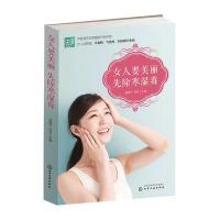 女人要美丽先除寒湿毒