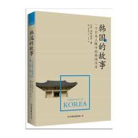 韩国的故事-一个日本人眼中的韩国历史