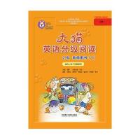 大猫英语分级阅读2级教师用书-(1)-适合小学三年级使用