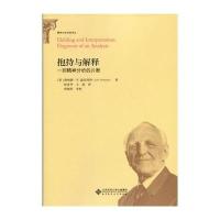 抱持与解释-一则精神分析的片断