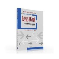 促销基础-顾客导向的实效促销-(第5版)