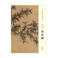 北宋文同墨竹图-中国画教学大图临摹范本