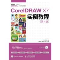 coreIDRAW X7实例教程-(第4版)-(附光盘)