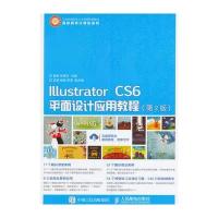 Illustrator CS6平面设计应用教程-(第2版)