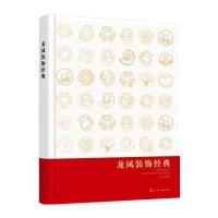 龙凤装饰经典