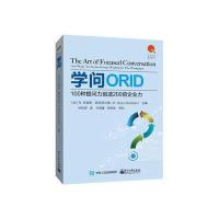 学问-100种提问力创造200倍企业力