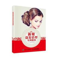 新娘盘发造型实例教程