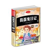 捣蛋鬼日记-插图版