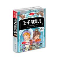 王子与贫儿-插图版