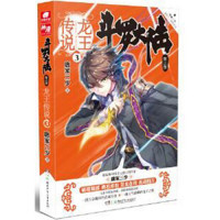 龙王传说-斗罗大陆-第三部-3-小说版