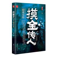 摄魂奇珠-摸金传人-2