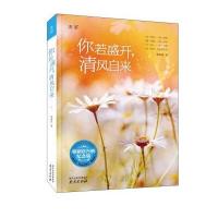 你若盛开.清风自来