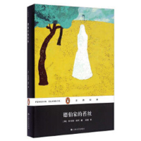 德伯家的苔丝-企鹅经典