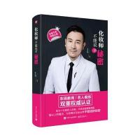 化妆师不能说的秘密