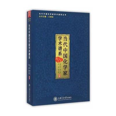 当代中国农学家学术谱系