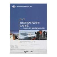 北极海域海洋生物和生态考察-北极常见海洋生物图鉴和物种名录