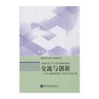 交流与创新-外文文献资源建设与组织学术论文集
