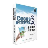 Cocos 2d-x 3.x实战:卡牌手游开发指南