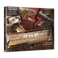 恐龙争霸赛来了-超好玩的3D实境互动恐龙小百科