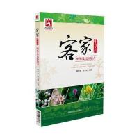 客家中草药图鉴及民间验方