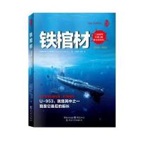 1939-1945-铁棺材-二战德军王牌U艇艇长的回忆
