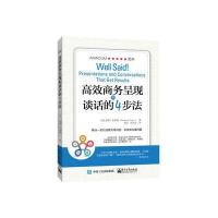 商效商务呈现和谈话的4步法
