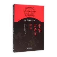 高一年级第二学期-中华古诗文阅读