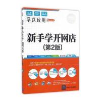 新手学开网店-(第2版)-(附光盘1张)