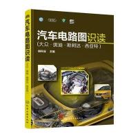 汽车电路图识读-(大众.奥迪.斯柯达.西亚特)
