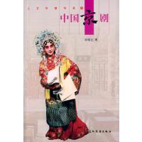 中国京剧