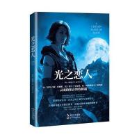 光之恋人