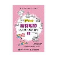 超有趣的让人睡不着的数学-2