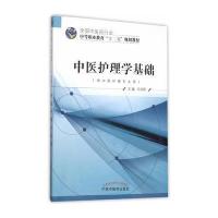 中医护理学基础
