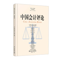 中国会计评论-第13卷-第4期-(总第42期)