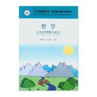 哲学-人生的诗意与远方