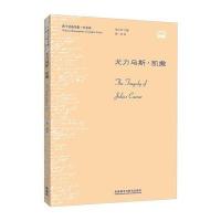 尤力乌斯.凯撒-莎士比亚全集.中文本