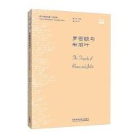 罗密欧与朱丽叶-莎士比亚全集.中文本