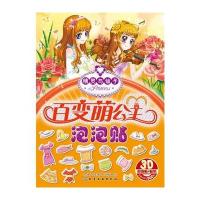 精灵与仙子-百变萌公主泡泡贴-3D泡泡贴+贴纸