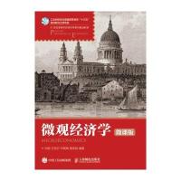 微观经济学-微课版