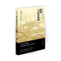 地理与世界霸权