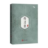 传习录